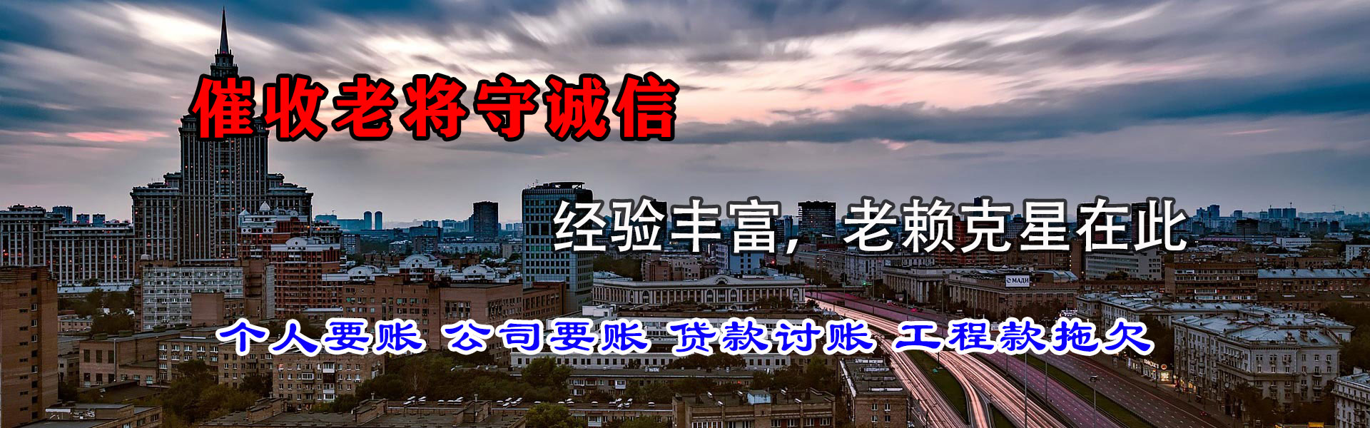 高唐讨债公司